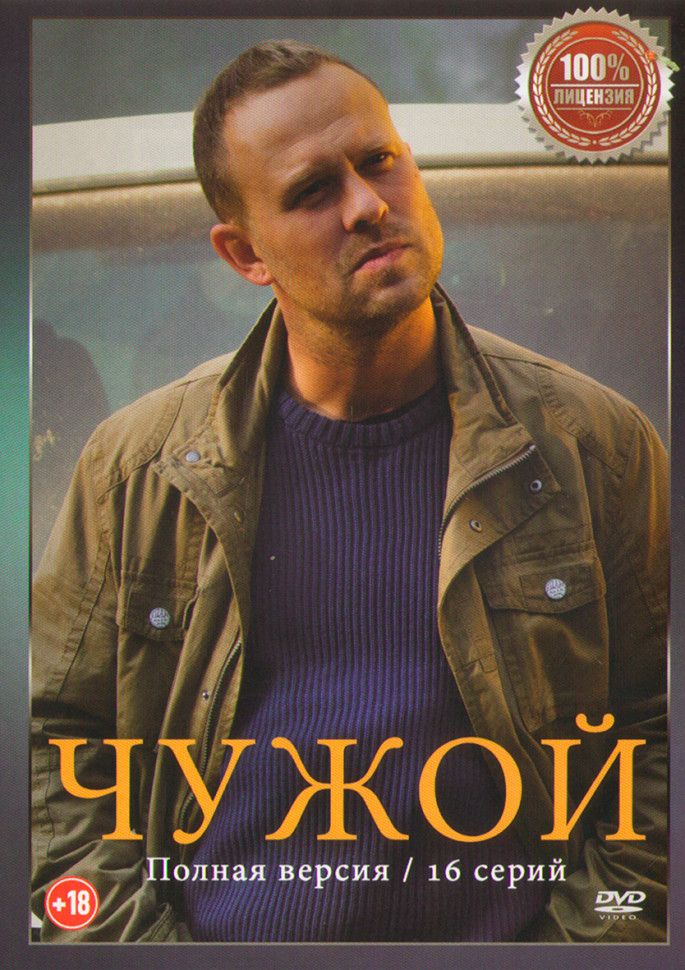 Не чужие 16