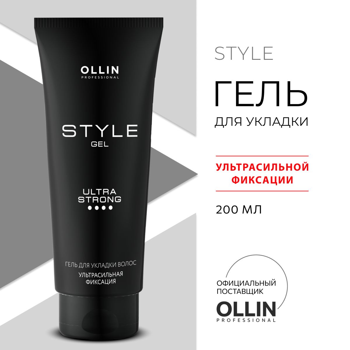 Ollin Professional Гель для укладки волос ультрасильной фиксации Style, 200 мл