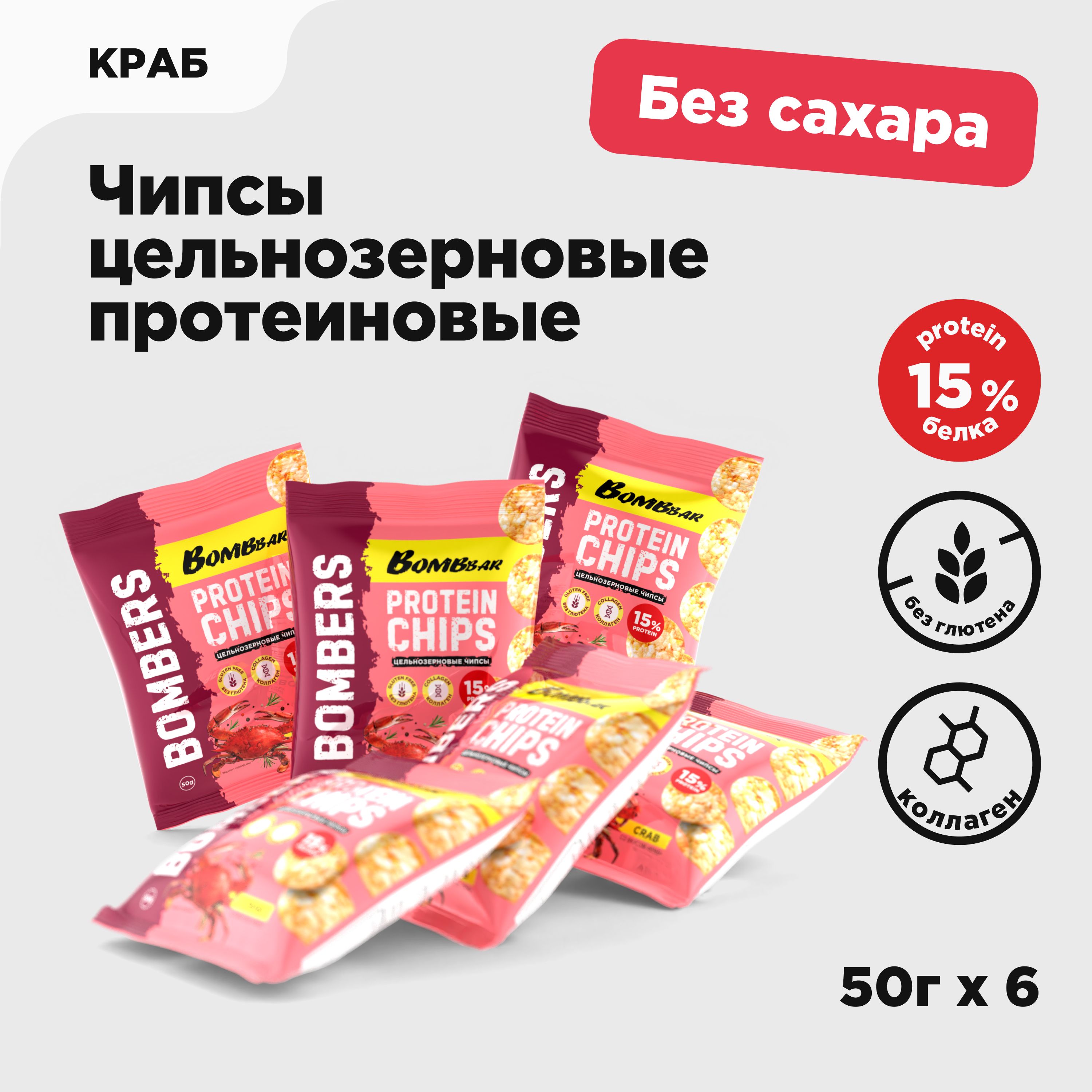 Bombbar Чипсы протеиновые цельнозерновые с коллагеном "Краб", 6шт х 50г