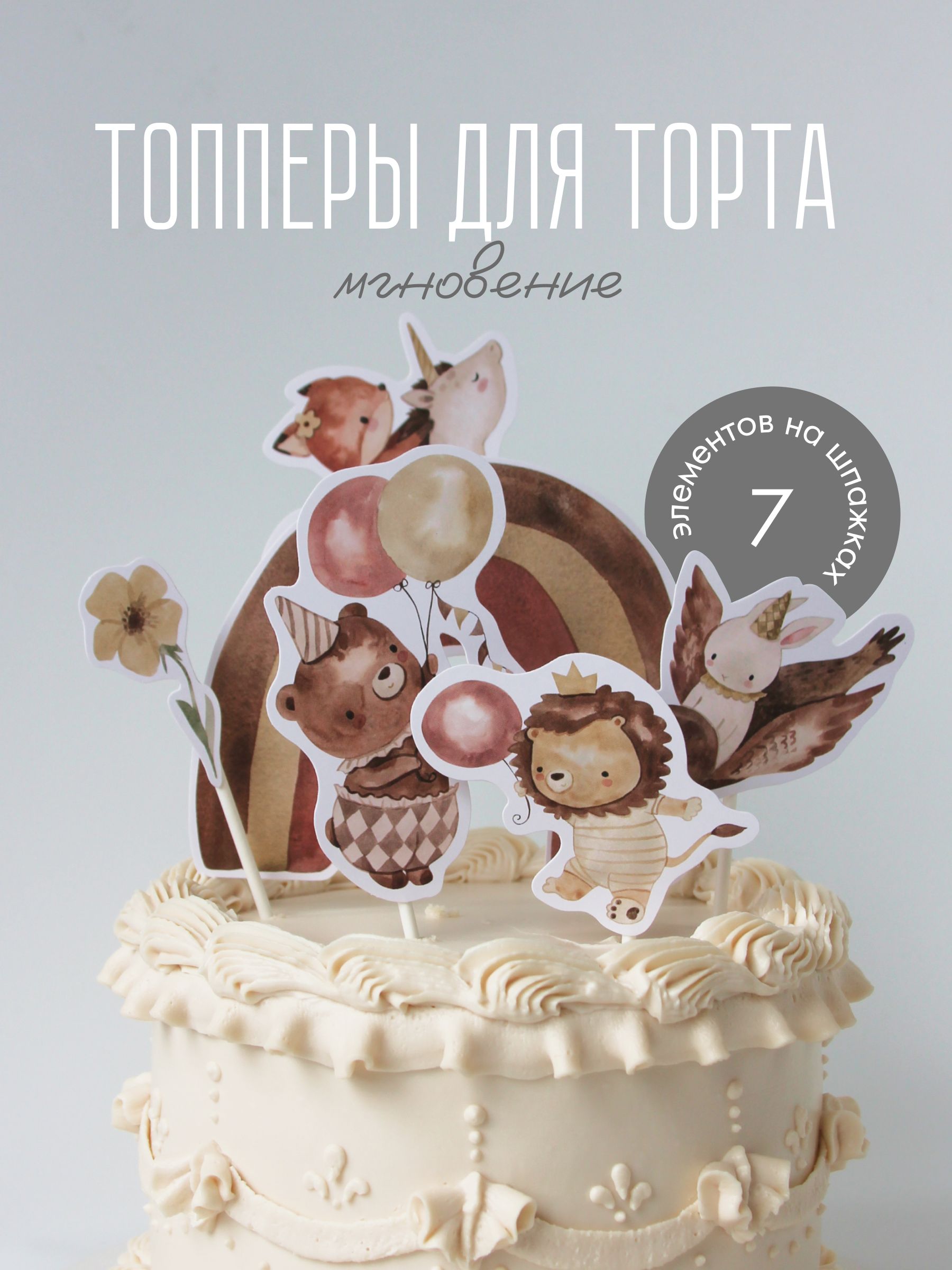 Топпер для торта svechuda купить c доставкой на OZON по низкой цене (1687518028)