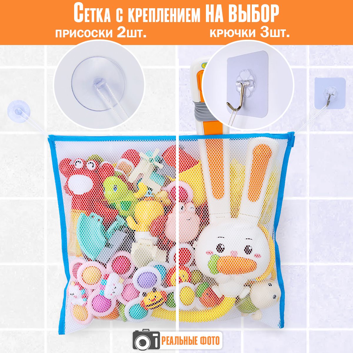 Сетка для хранения игрушек в ванной + 3 крючка