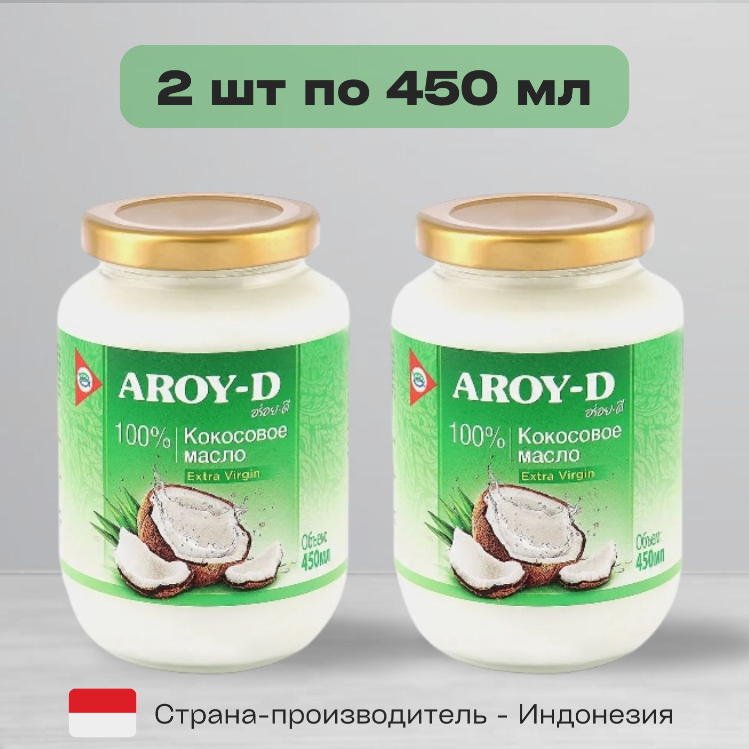 Кокосовое масло 100% (extra virgin) Aroy-D (Арой Д), 2 шт по 450 мл