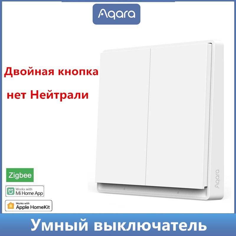 УмныйнастенныйвыключательAqaraE1ZigBee3,0УмныйдомашнийвыключательсветабезнейтралидляXiaomiMiHomehomekit