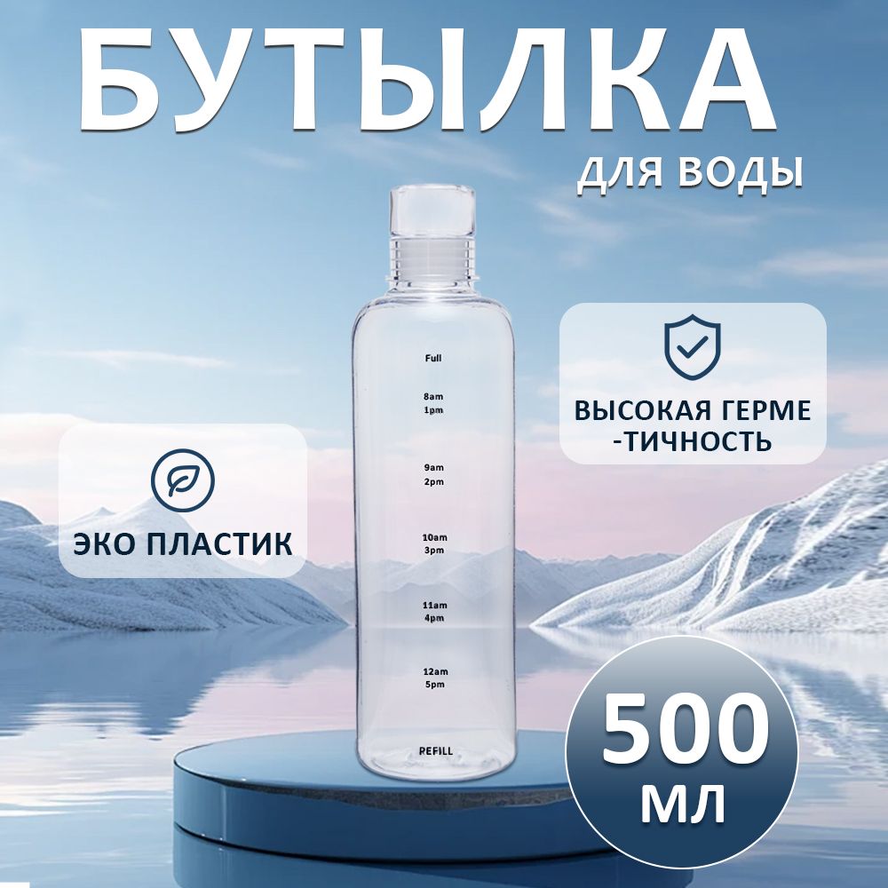 Спортивная бутылка, 500 мл