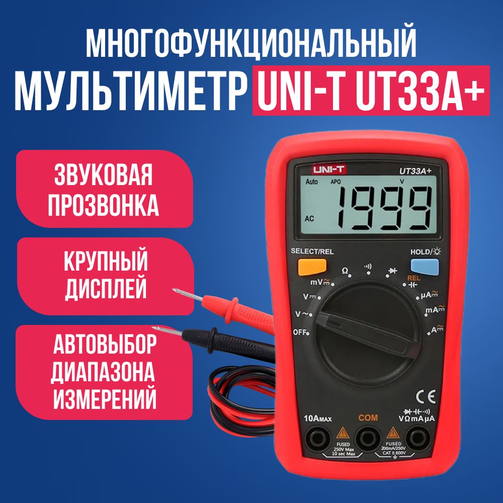 Портативный цифровой мультиметр UNI-T UT33A+ с тестом диодов, транзисторов, батареек