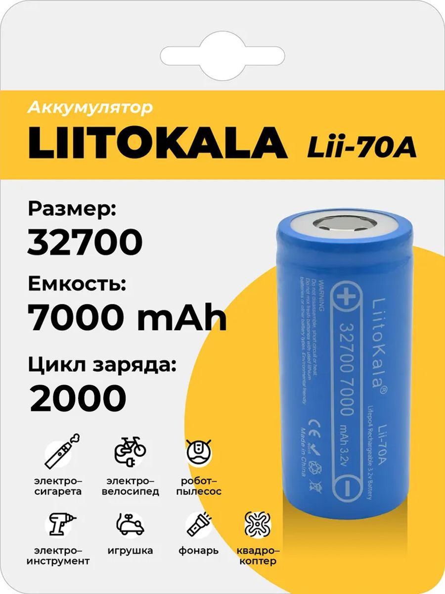 АккумуляторLiitoKalaLii-70A327007000mAh,универсальнаяLiFePO4батарейка,аккумулятордляфонарей