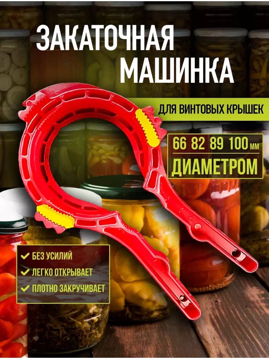 Закаточная машинка