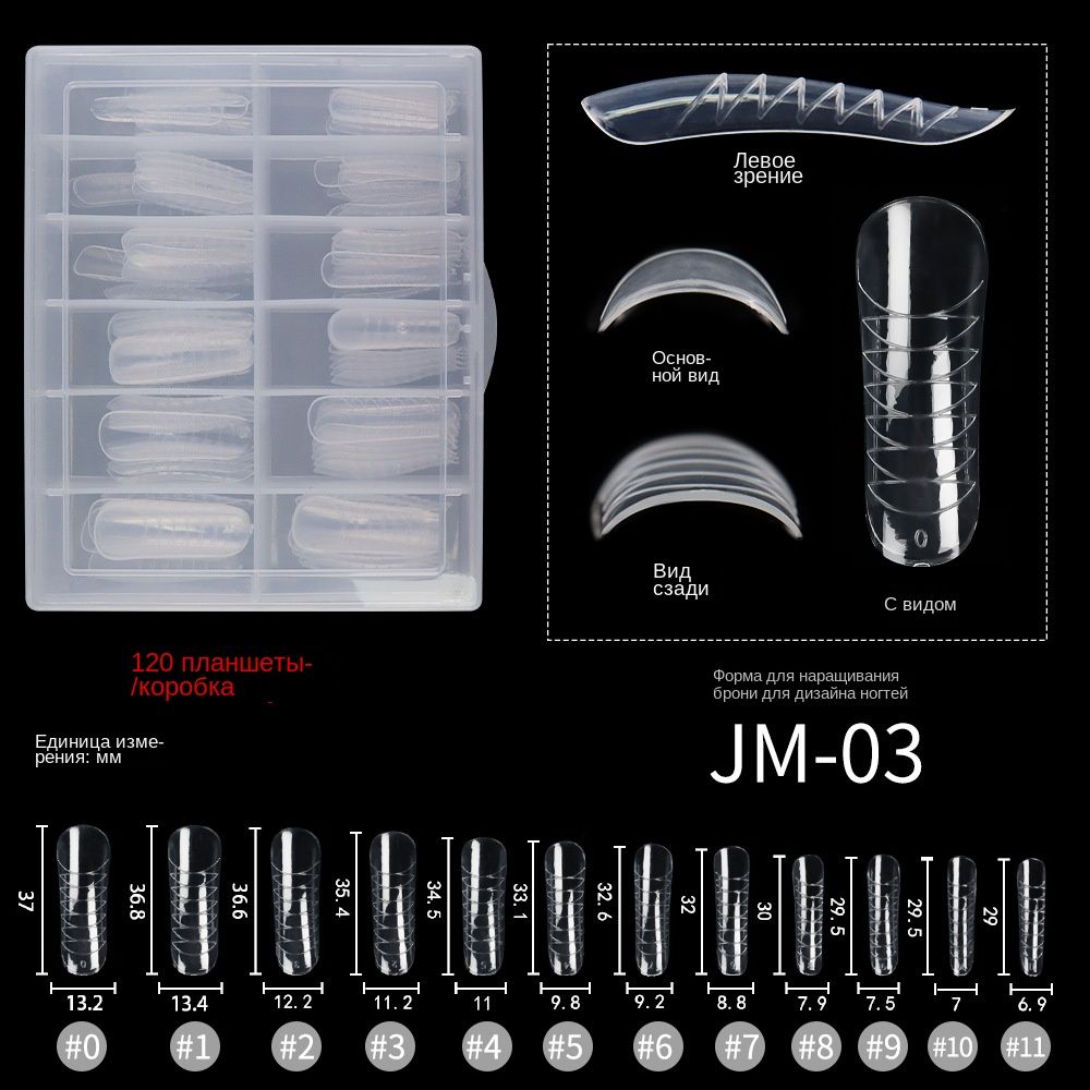Верхние формы для наращивания ногтей, набор 10 видов, прозрачные, 120 шт, NailsProfi