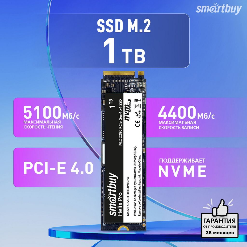 SmartBuy1ТБВнутреннийSSD-дискM2HelixPro(SBSSD1T0HLXPM2P4)