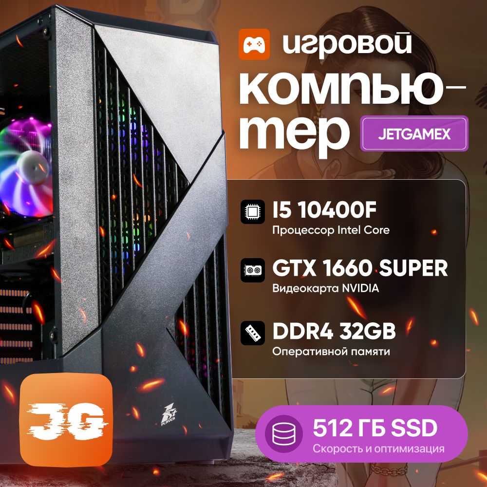 JetGameСистемныйблокAURA(IntelCorei510400,RAM32ГБ,SSD512ГБ,NVIDIAGeForceGTX1060(6Гб),Windows10Pro),черный