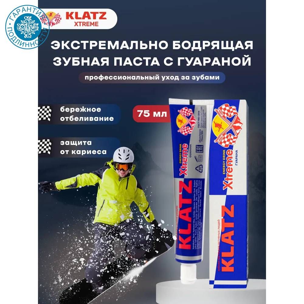 Klatz Xtreme Energy Drink Зубная паста для активных людей "Гуарана", 75 мл