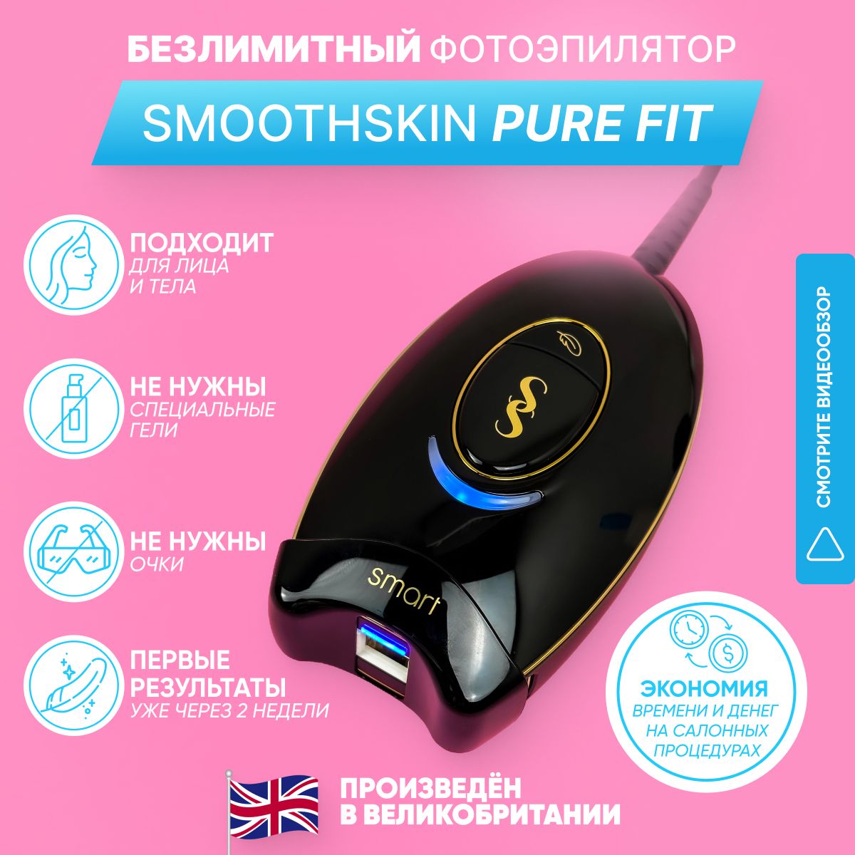 SmoothSkin Домашний фотоэпилятор IPL с насадкой для малых зон Pure Mini/ безлимитный купить на OZON по низкой цене (845114310)