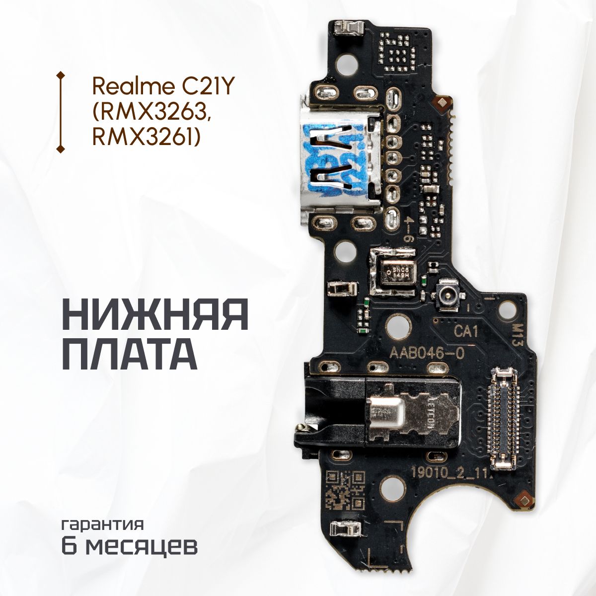 Платанасистемныйразъем(нижняяплата)длятелефонаRealmeC21Y(RMX3263,RMX3261)