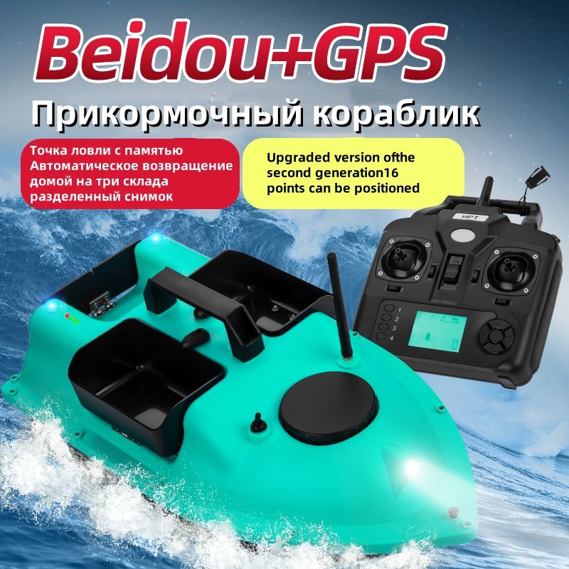 Прикормочный кораблик R18 GPS 12000 mAh + сумка 3 лотка по 660 гр