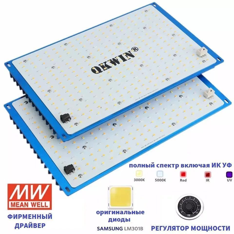 Светильник для растений Quantum Board QKWIN 240W/Mean Well/диоды LM-301b, 288*2 шт