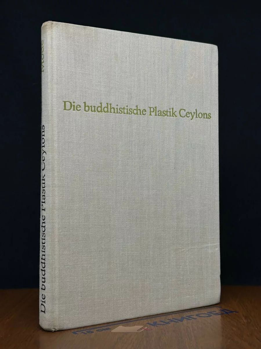 Die buddhistische Plastik auf Ceylons