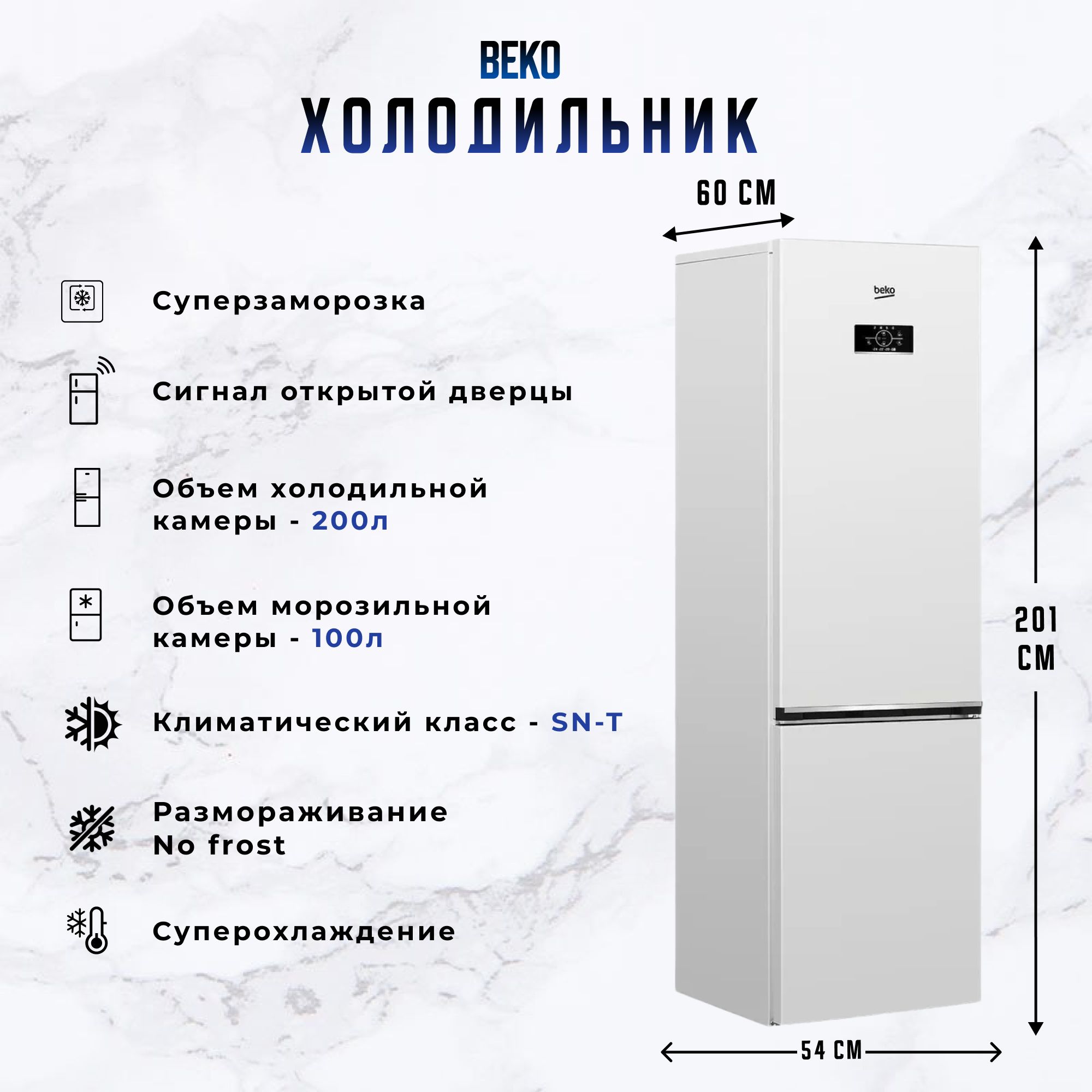 Двухкамерный холодильник BEKO B3R0CNK332HW/ Белый/ NO Frost/ ширина 54 см/ HarvestFresh