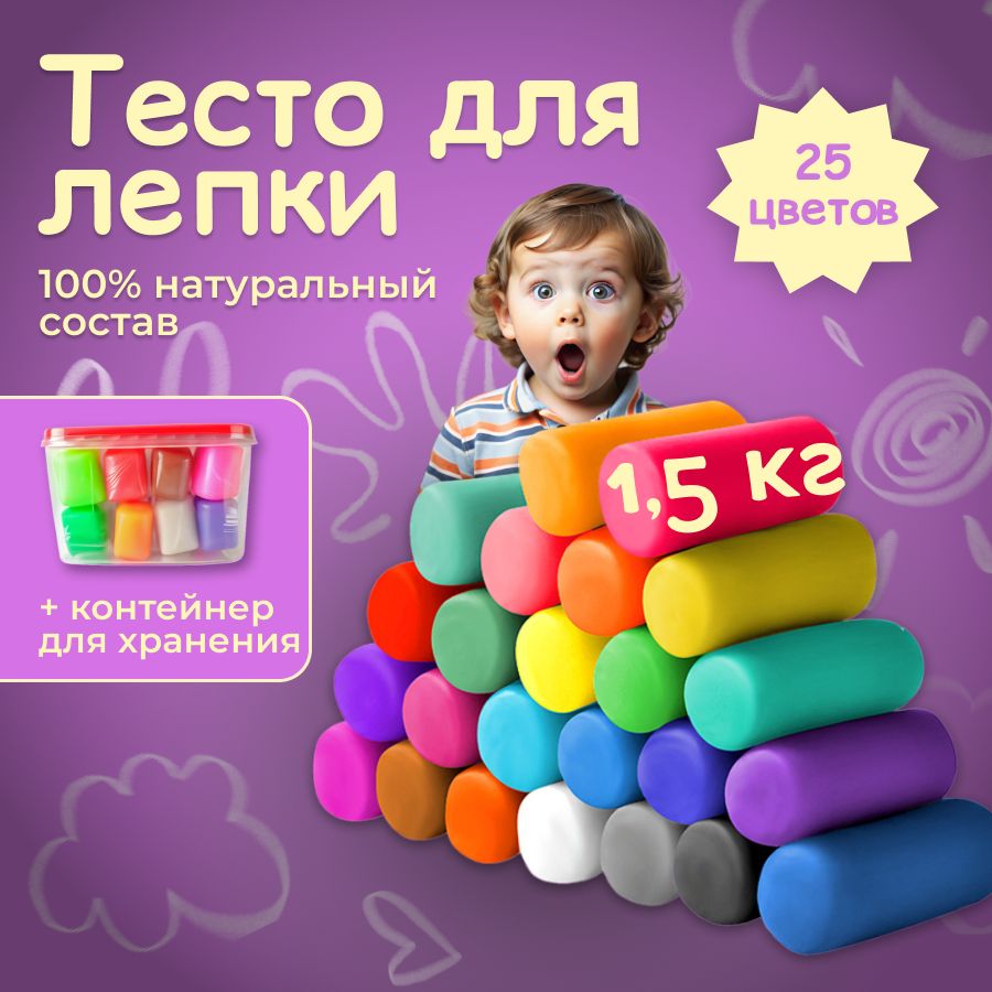 Тесто для лепки 1,5 кг