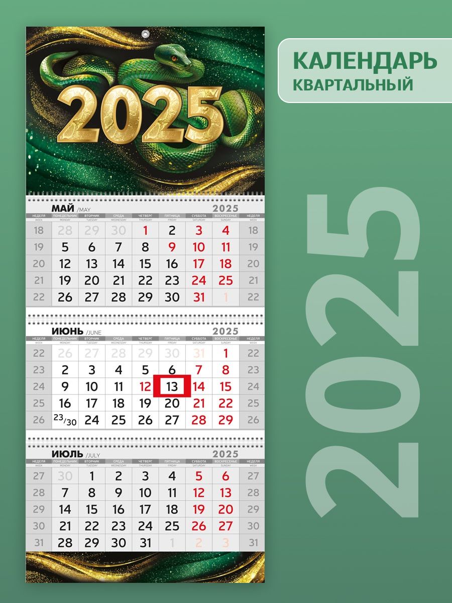 Квартальныйкалендарьна2025годзмеивофис