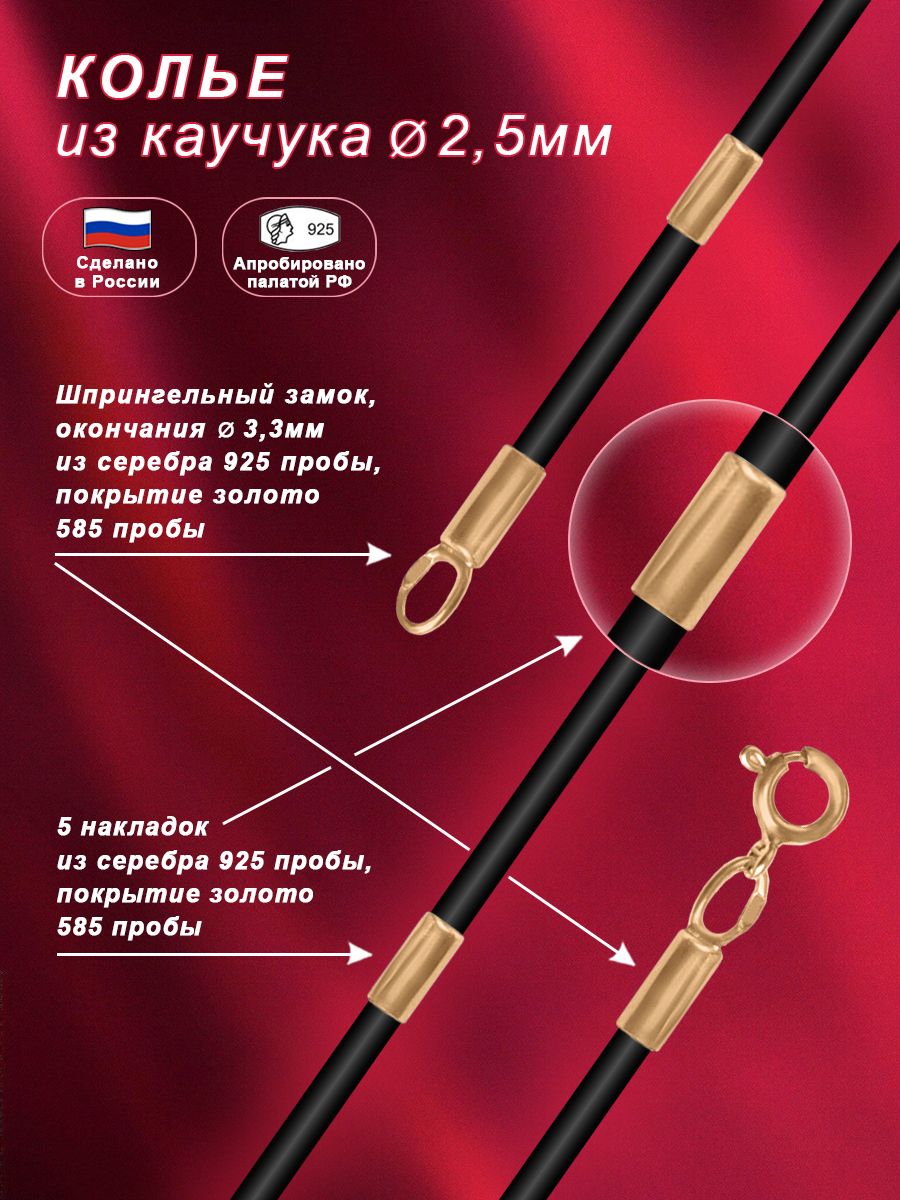 Колье шнурок из натурального каучука с замком, окончаниями и накладками из серебра 925 пробы