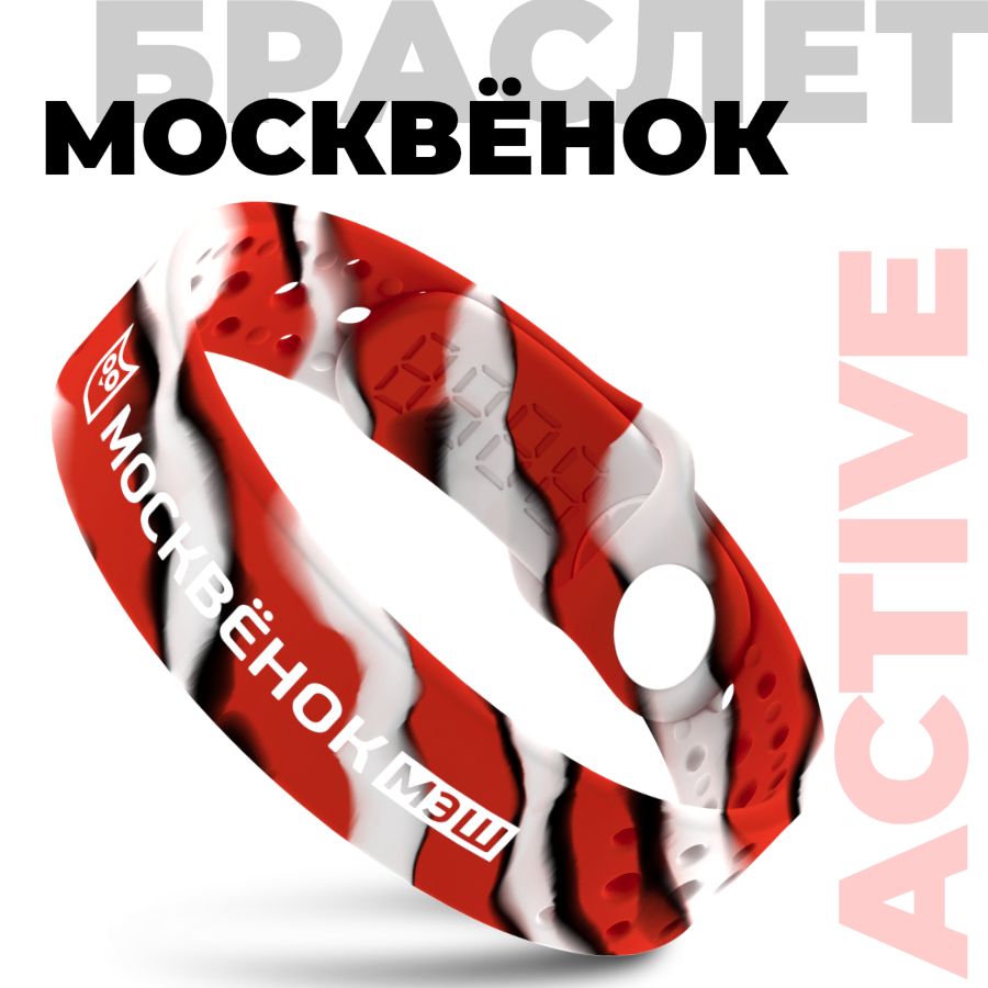 Браслет Москвёнок ACTIVE строгий