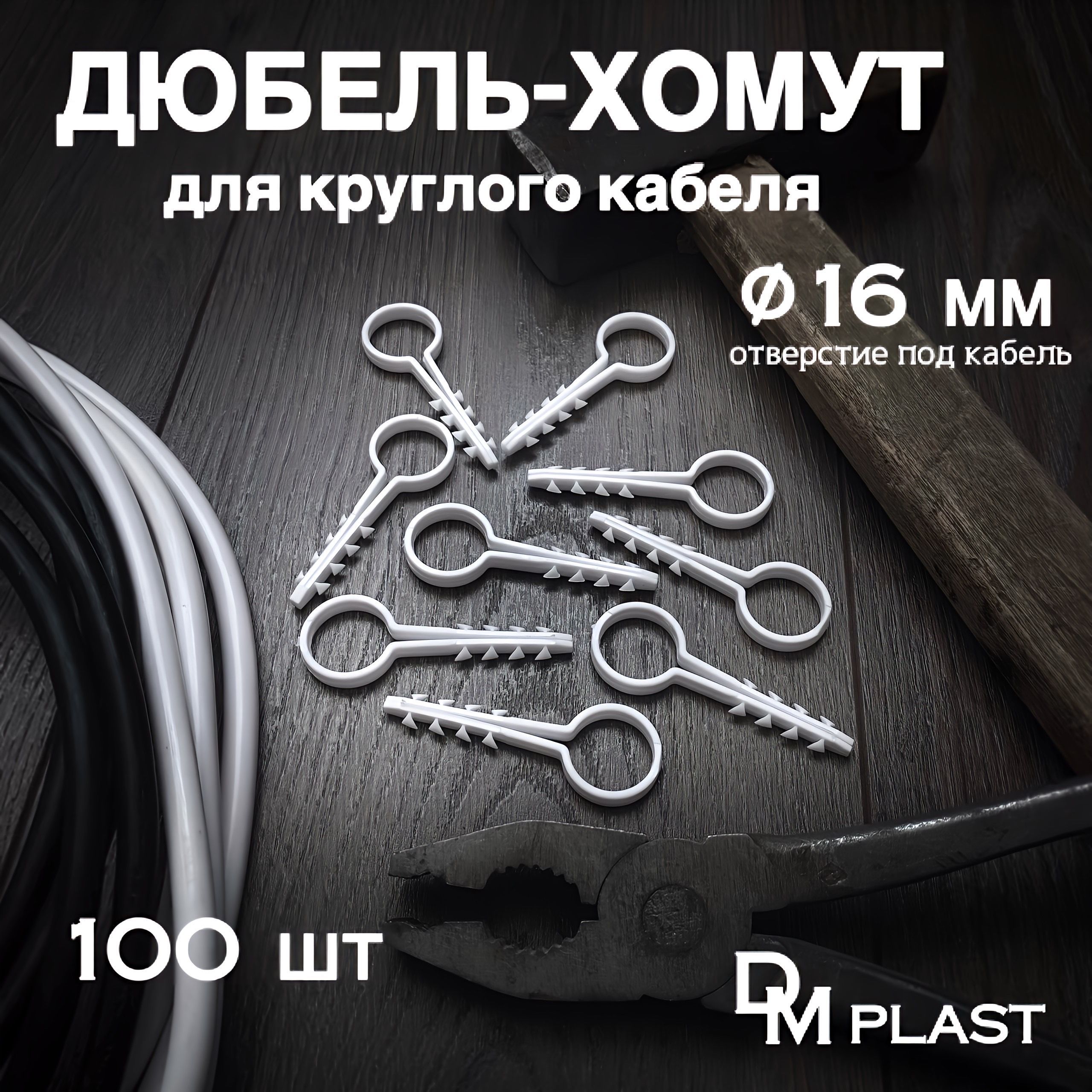 DM PLAST Дюбель 6 мм x 55 мм