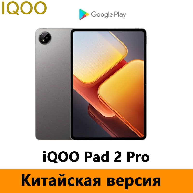 IQOOПланшетIQOOPad2ProПланшет13“LCD3.1K144HzDimensity9300+ПоддержкаNFC,13"12ГБ/256ГБ,серый