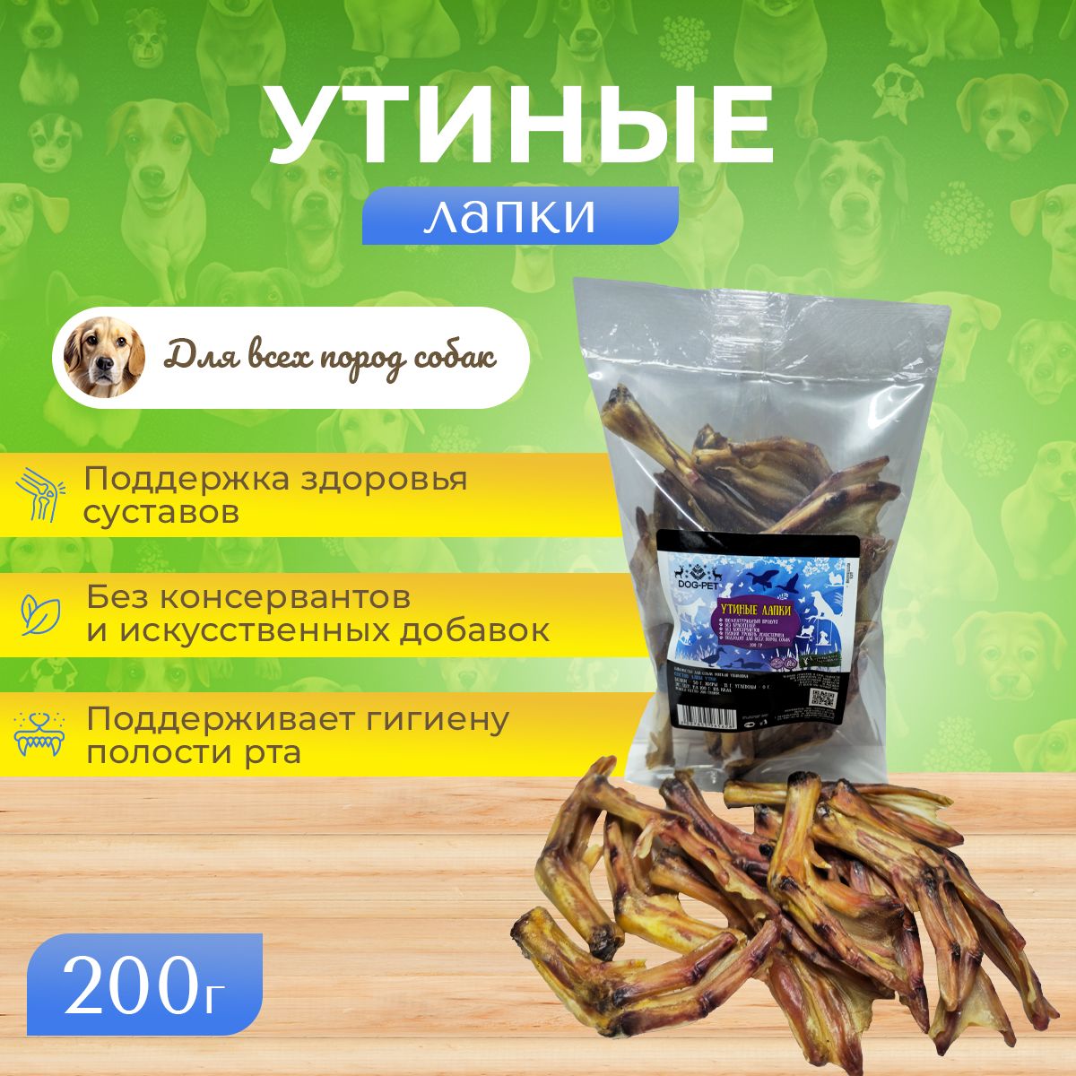 Лакомства для собак всех пород Лапы утки Dog-Pet 200 гр.