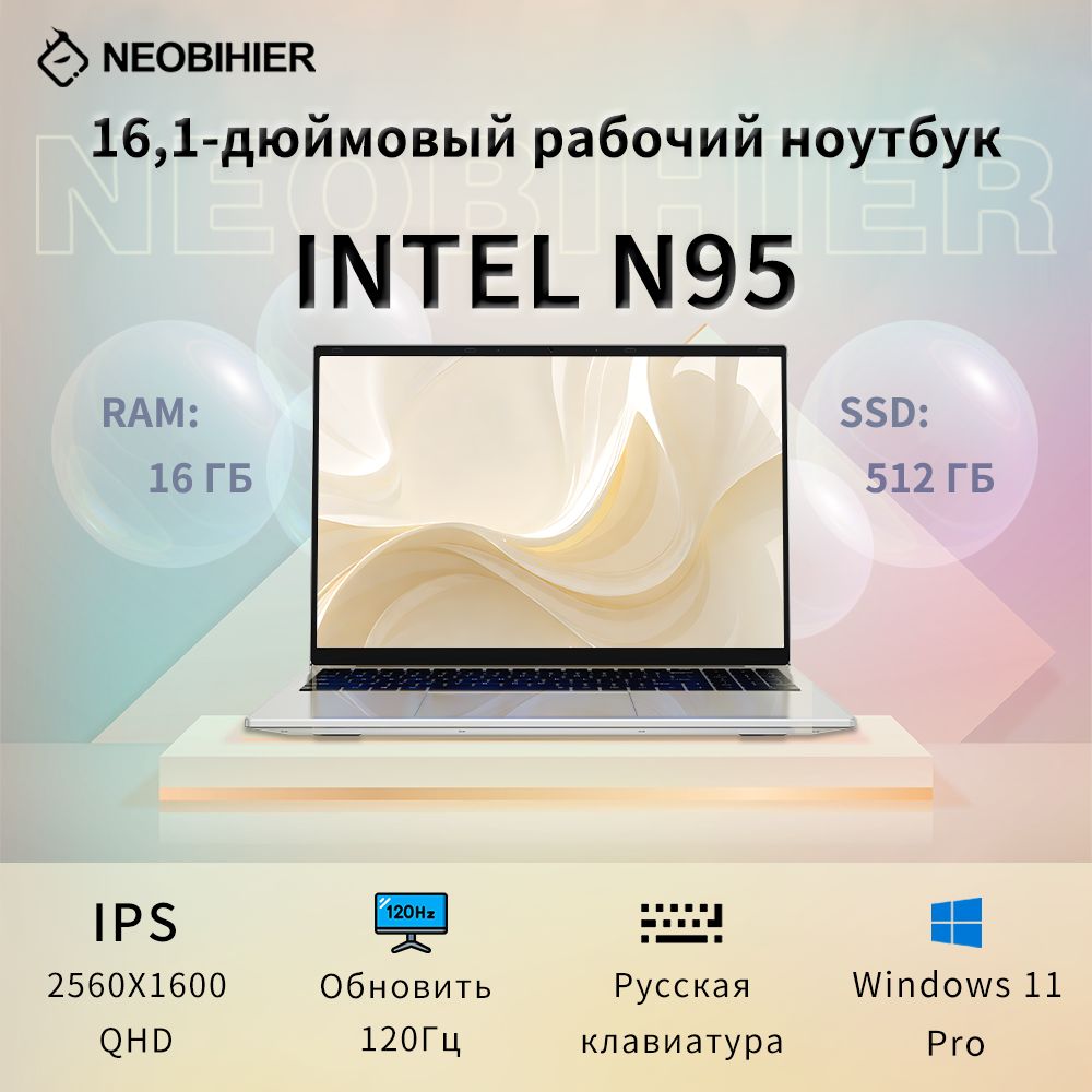 NeobihierN95-16.1“Ноутбук16.1",IntelN95,RAM16ГБ,SSD512ГБ,IntelUHDGraphics,WindowsPro,серебристый,Русскаяраскладка