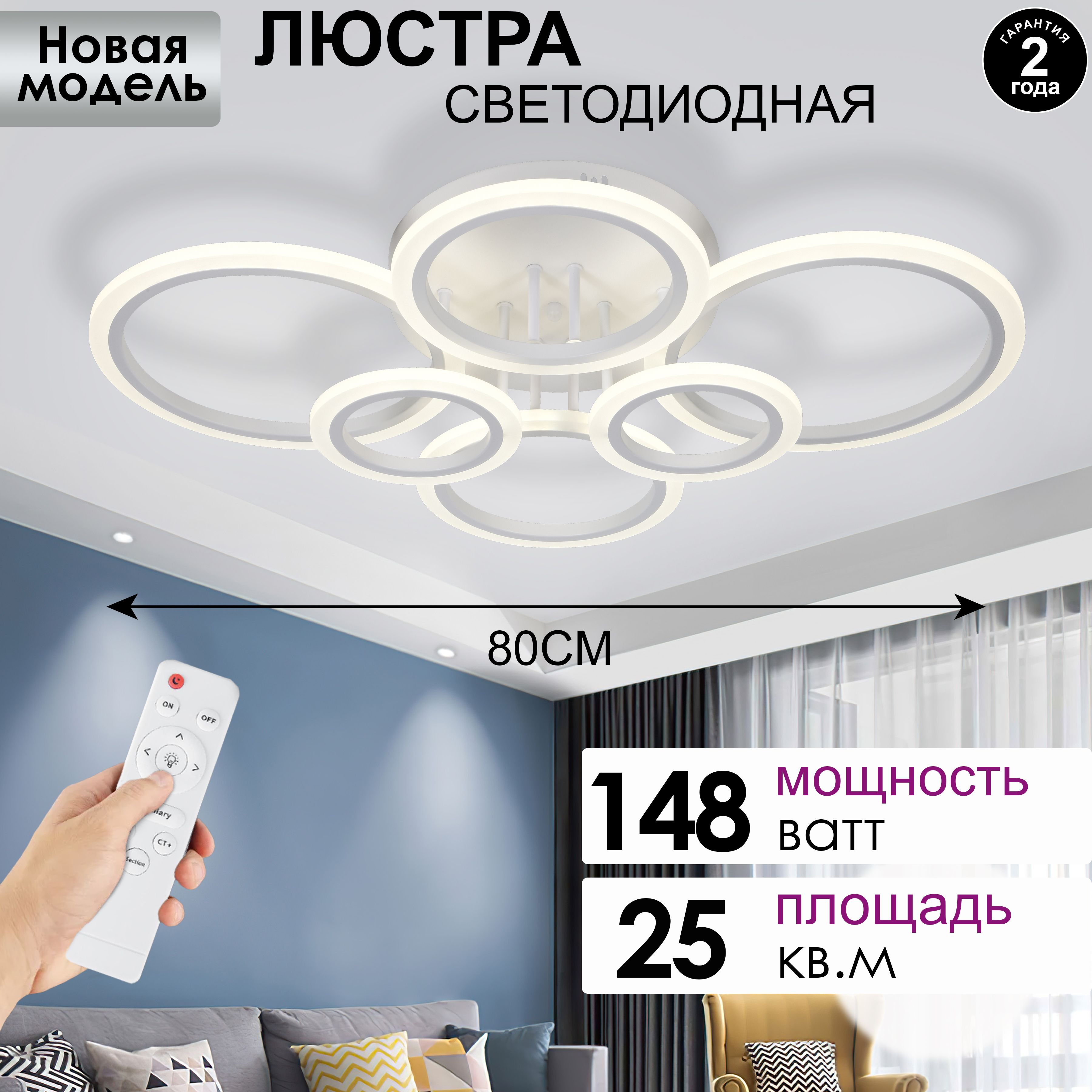 Люстра потолочная AINE Light 148 Вт светодиодная с пультом