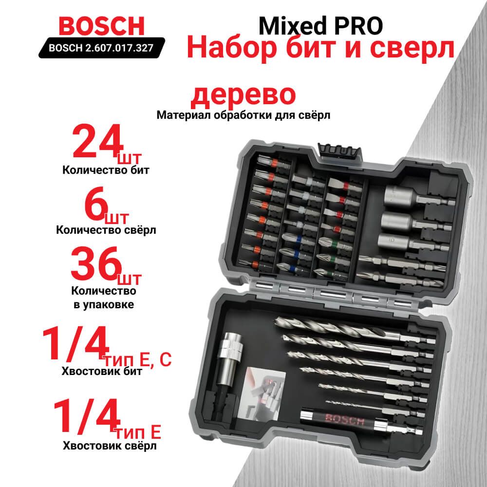 НаборбитисверлдляшуруповертаподеревуMixedPRO35предметовBOSCH2607017327