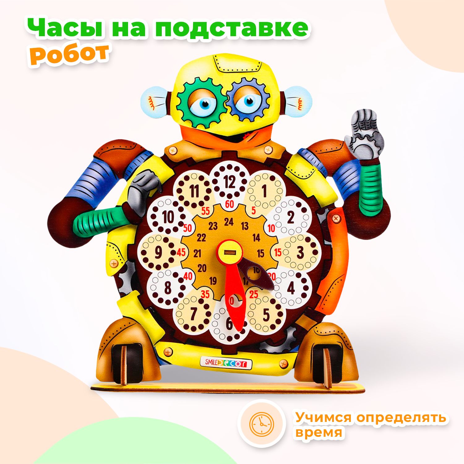 ОбучающаяиграSmileDecor"Часы.Робот"издерева,24часовойциферблатссекундами,детскаяразвивающаяигрушкадляизучениявремени