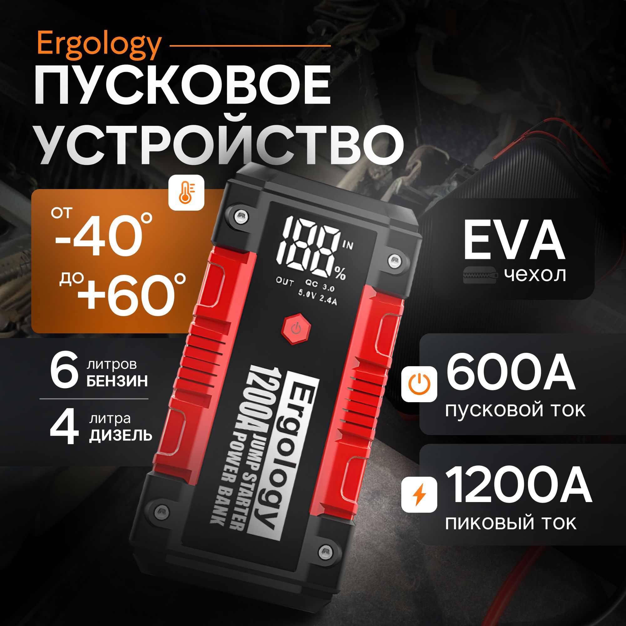 Пусковое устройство для автомобиля 12V 600A Ergology