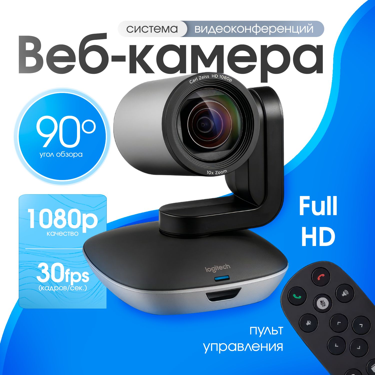 Веб-камера Logitech Group 960-001058. Система видеоконференцсвязи