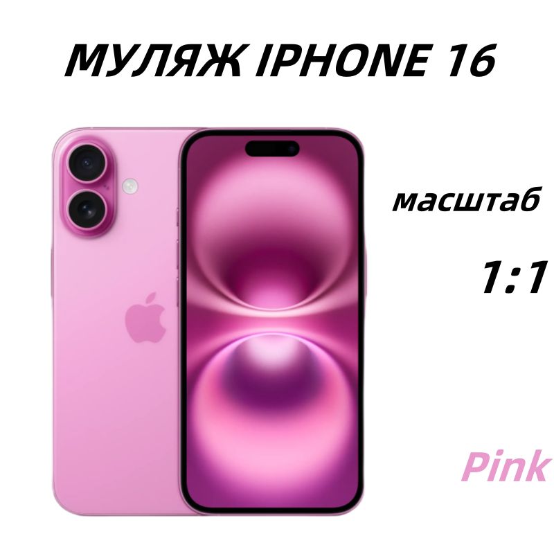 Муляж iPhone 16 ,Макет смартфона ,Образец для витрины Айфон 16 плюс Ultramarine