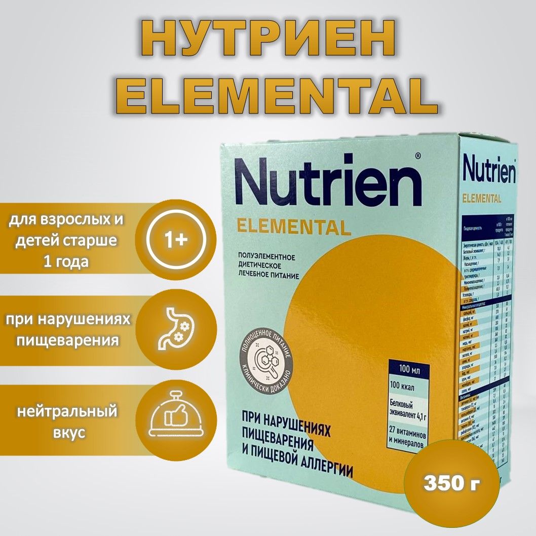 Нутриен Элементаль Nutrien Elemental смесь для энтерального питания с нейтральным вкусом