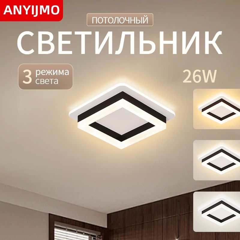 ANYIJMOЛюстрапотолочная,LED,18Вт