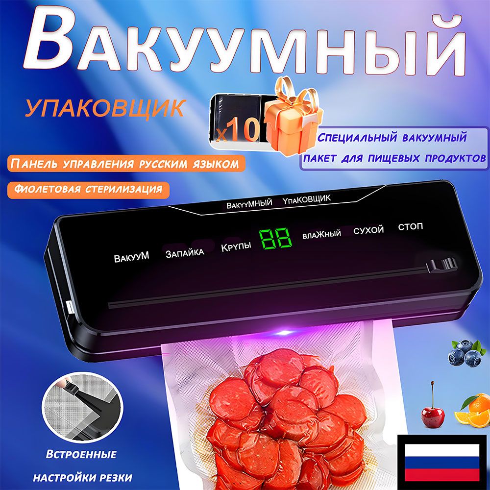 ВакуумныйупаковщикMW-0425