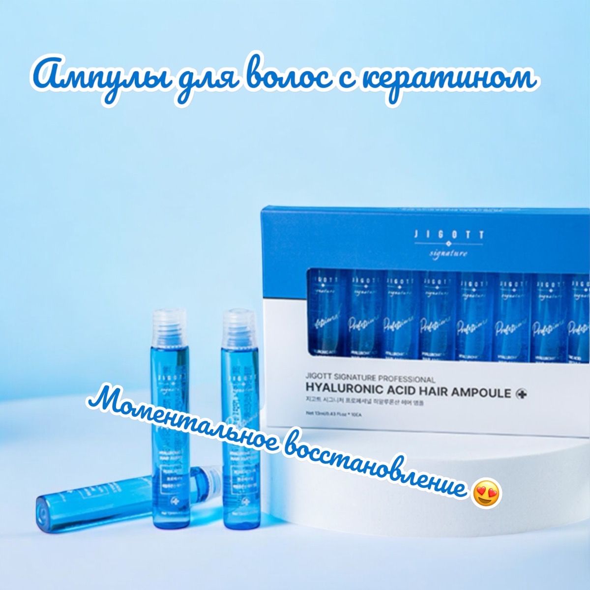 JIGOTT SIGNATURE PROFESSIONAL HYALURONIC ACID HAIR AMPOULE Филлер для волос с гиалуроновой кислотой (10 шт)