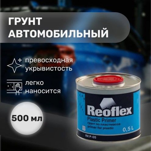 Reoflex Автогрунтовка, цвет: серый, 500 мл, 1 шт.