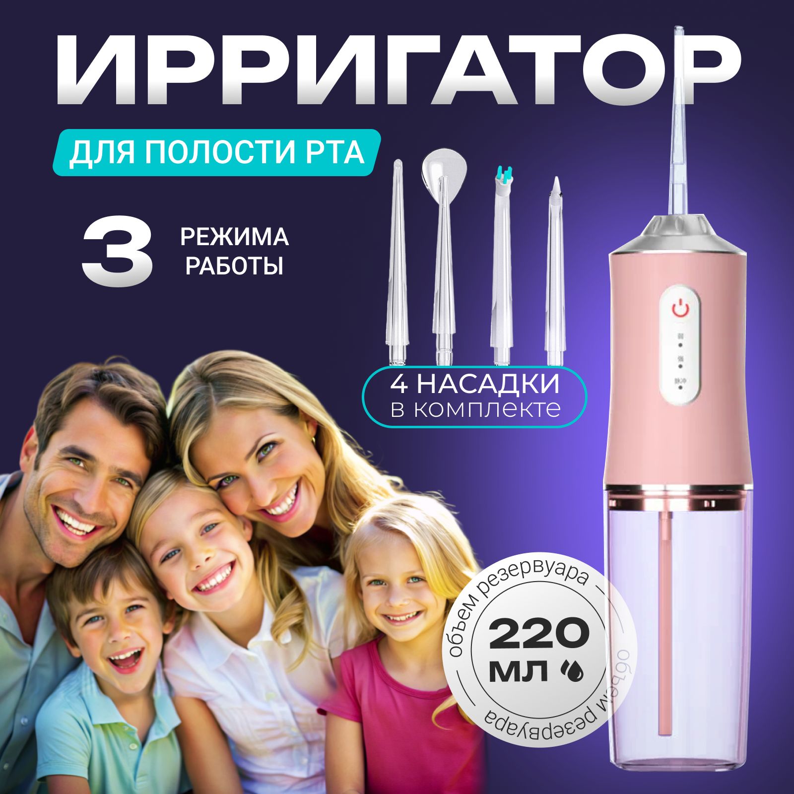 Ирригатор для полости рта /Ирригатор