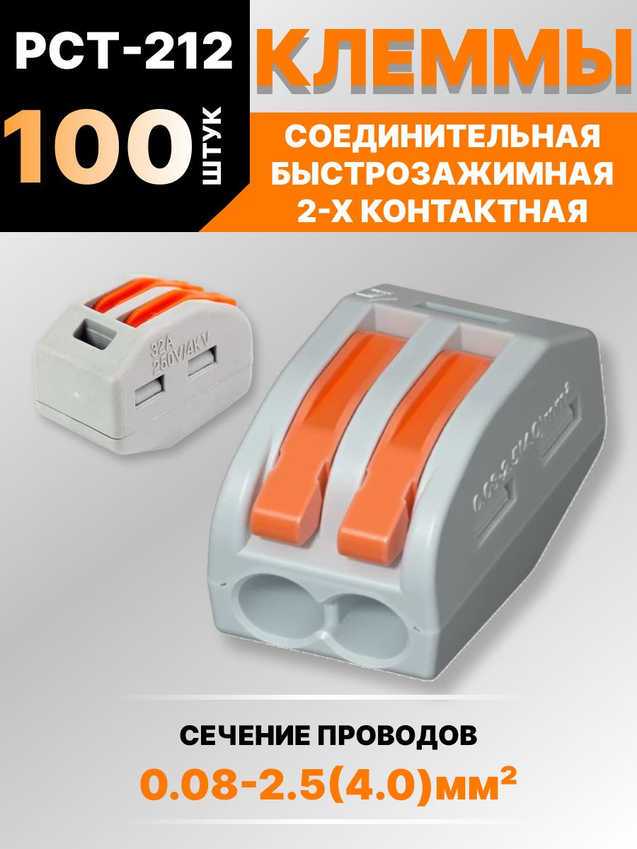 Рст 212 клемма