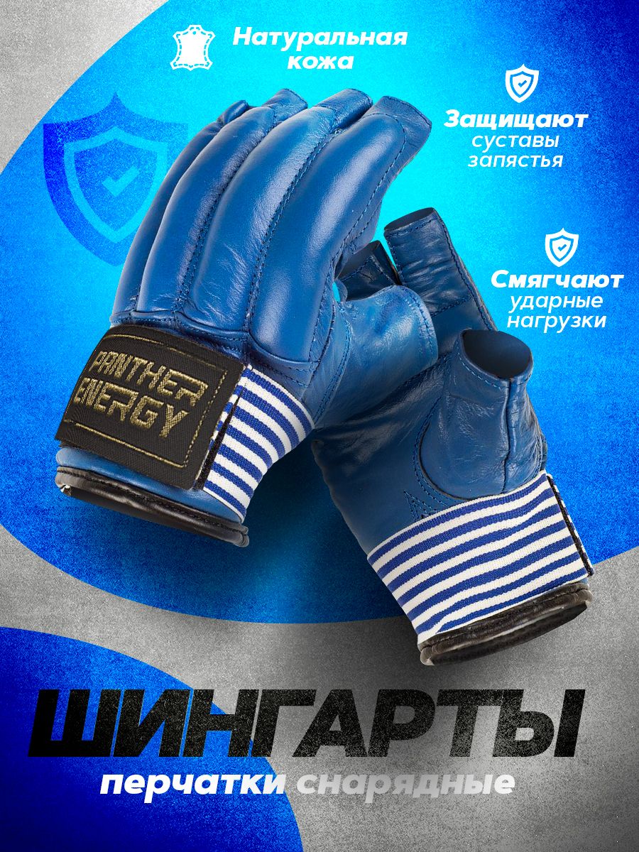 Перчатки для ММА; Шингарты...