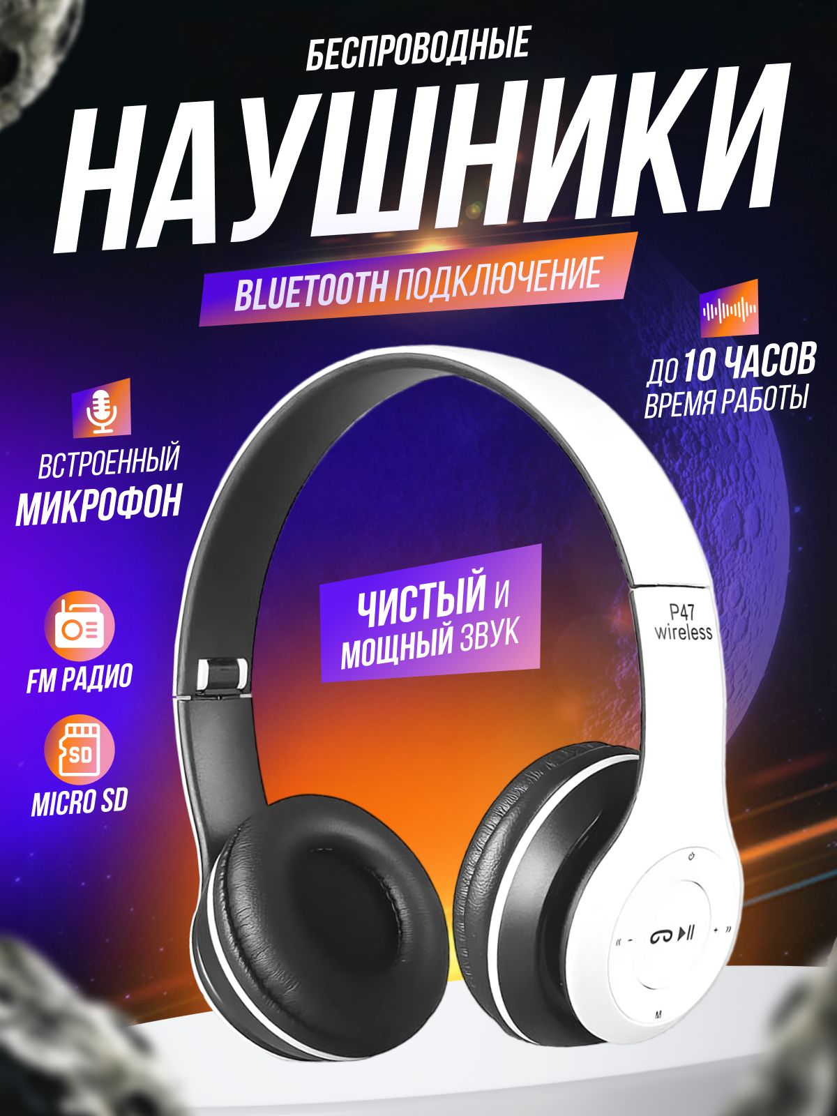 БеспроводныеблютузнаушникиP47Wireless,длявзрослыхидетей,белый