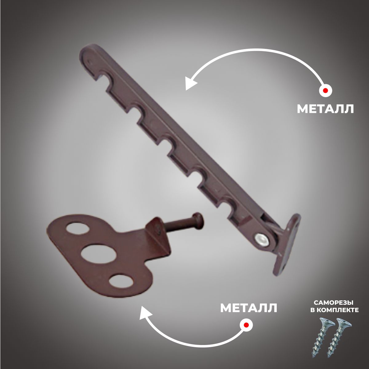 Ограничитель/Гребенкадляокнаметаллическийкоричневый