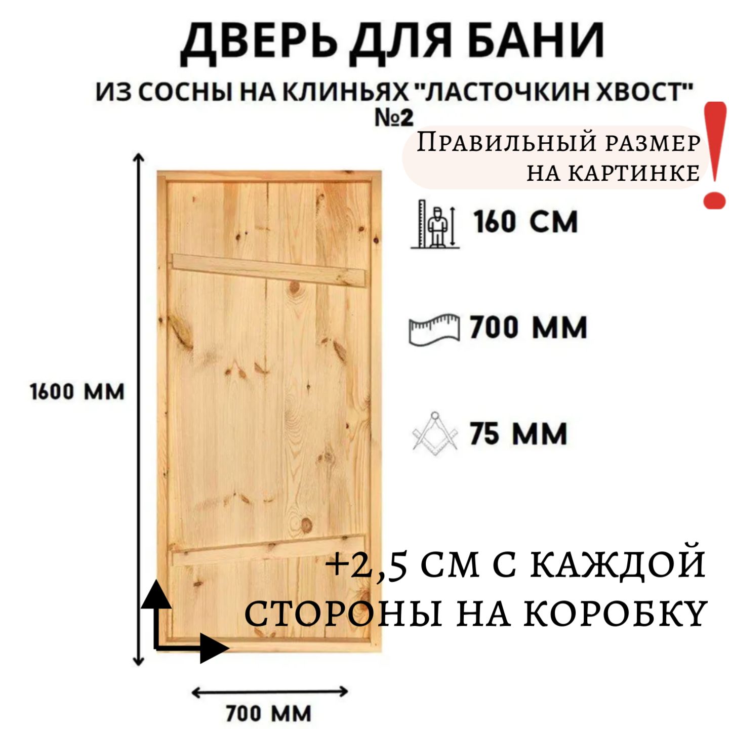 Деревянная дверь для бани, ласточкин хвост, 1,7м на 0.7м, хвоя