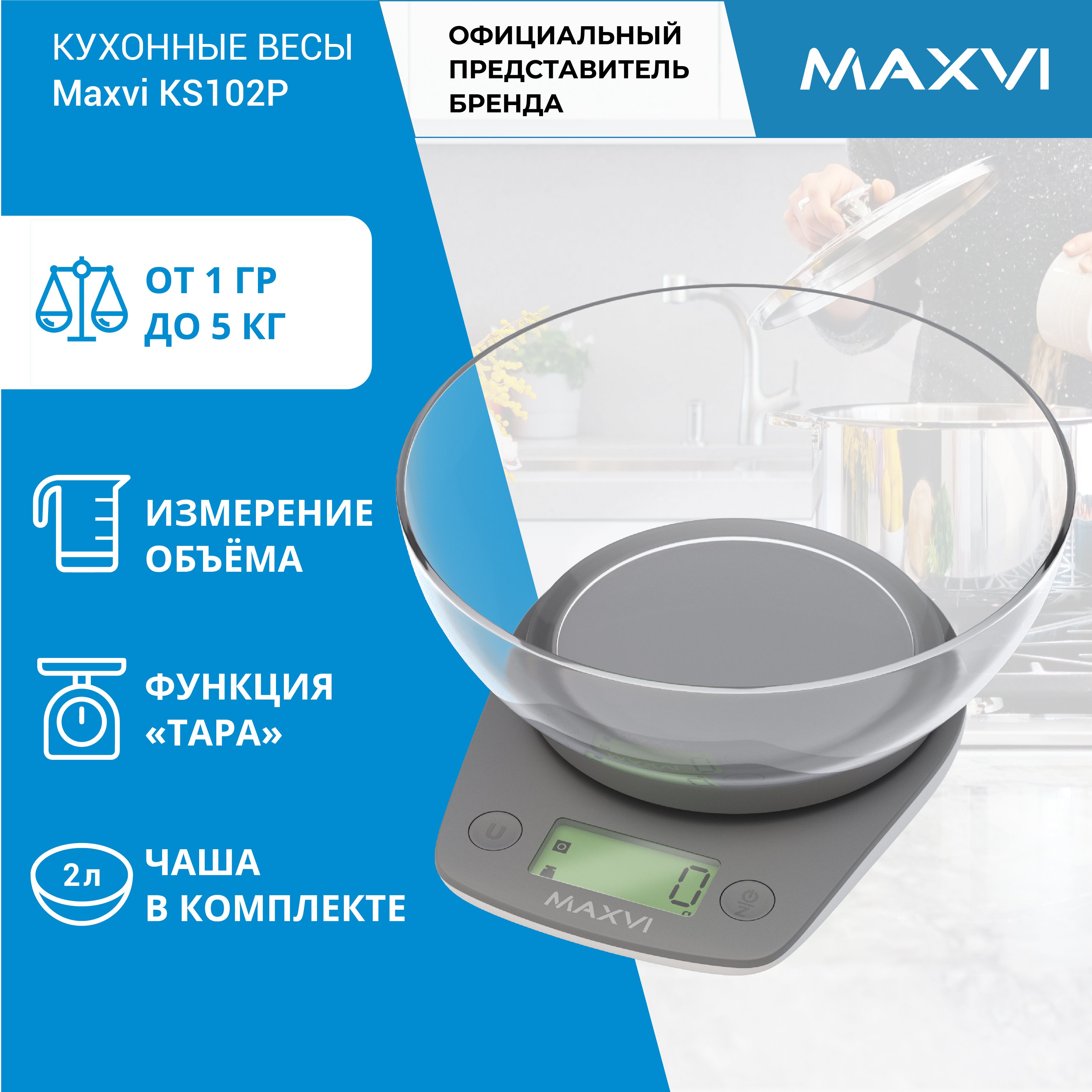 Кухонные весы с чашей 2л Maxvi KS102P серые