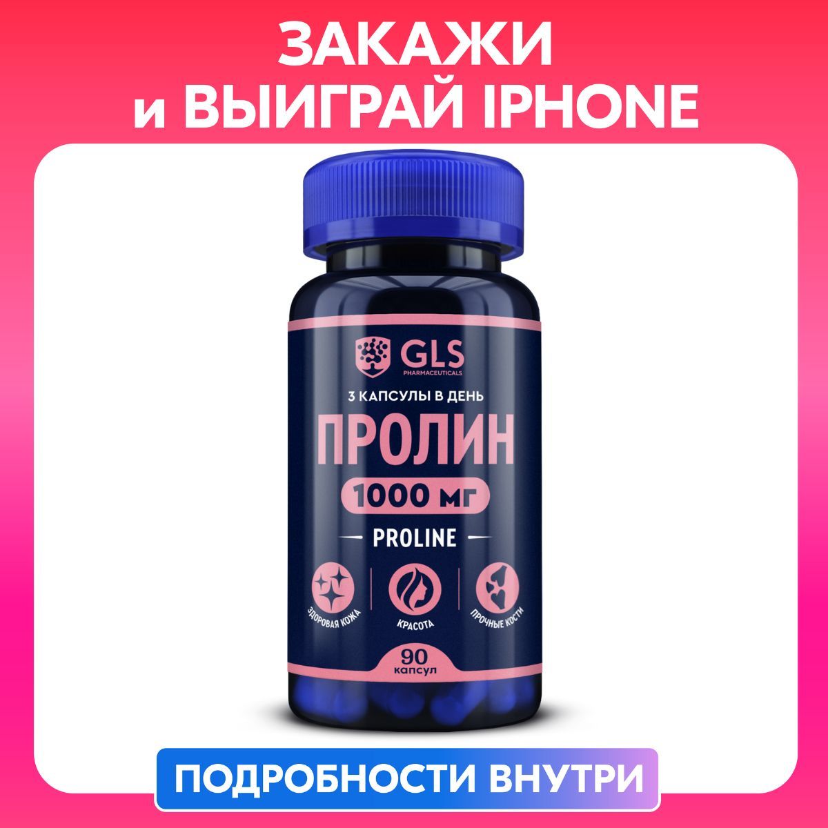 Пролин1000мг,аминокислоты/бады/витаминыдлякожиимолодости,L-Proline,1000мг,90капсул