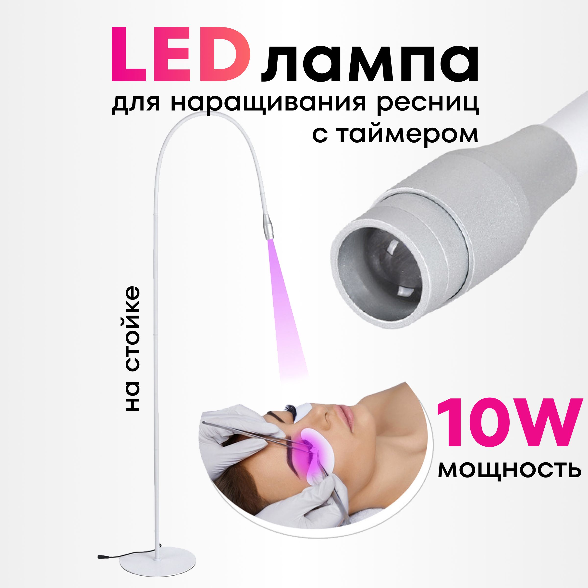 LED Лампа для наращивания ресниц УФ