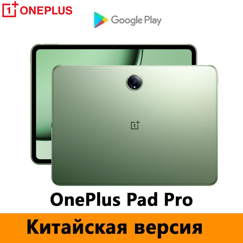 OnePlusПланшетPadProSnapdragon™8Gen3,поддержкарусскогоязыка,GooglePlay,OTA-обновления,NFC,12.1"8ГБ/256ГБ,темно-зеленый